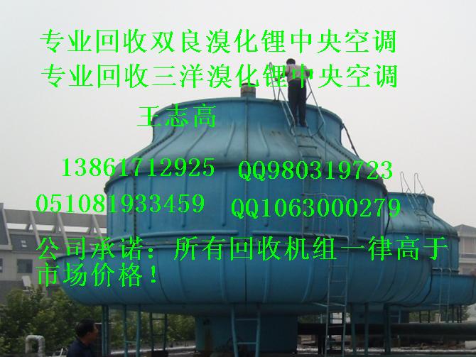 回收溴化鋰，溴化鋰中央空調(diào)