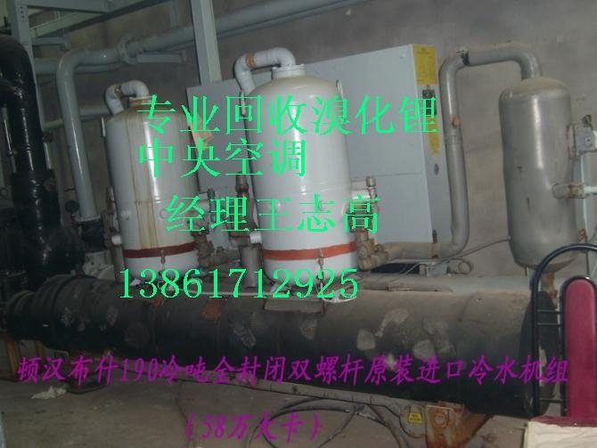 回收溴化鋰，溴化鋰中央空調(diào)