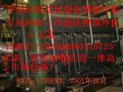 回收溴化鋰制冷機(jī)組，回收二手溴化鋰制冷機(jī)組，回收雙良溴化鋰制冷機(jī)組