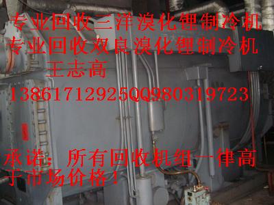 回收溴化鋰制冷機(jī)組，回收二手溴化鋰制冷機(jī)組，回收雙良溴化鋰制冷機(jī)組