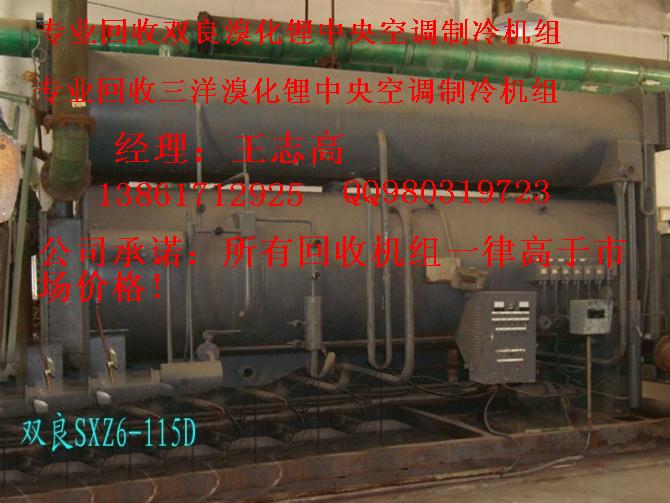 回收溴化鋰制冷機(jī)組，回收二手溴化鋰制冷機(jī)組，回收雙良溴化鋰制冷機(jī)組