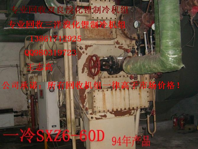 回收溴化鋰制冷機(jī)組，回收二手溴化鋰制冷機(jī)組，回收雙良溴化鋰制冷機(jī)組