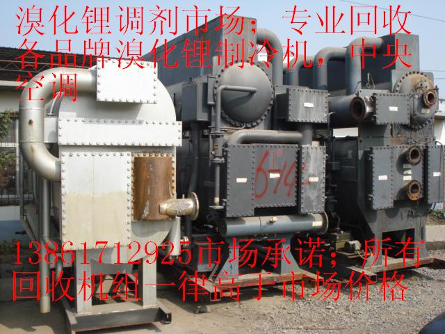 專(zhuān)業(yè)回收溴化鋰制冷機(jī)，回收二手中央空調(diào)